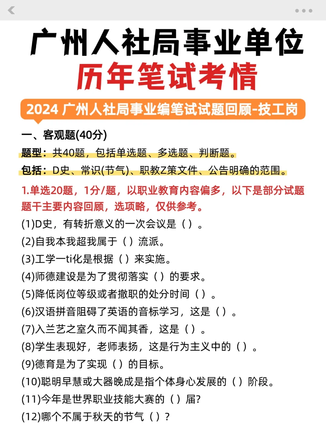 来了!广州市人社局事业编往年考情+试题