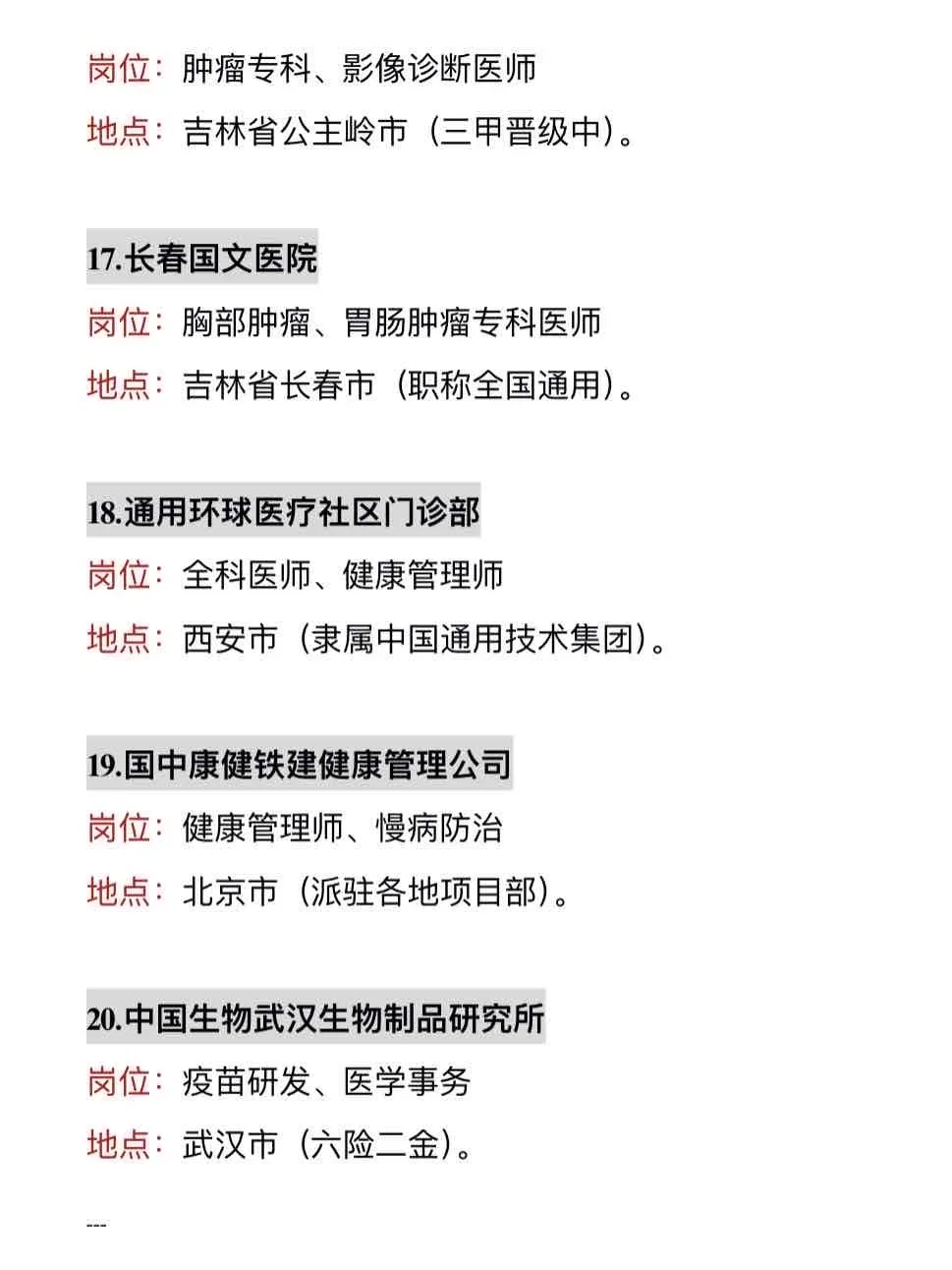 ?医学生可以进的央国企