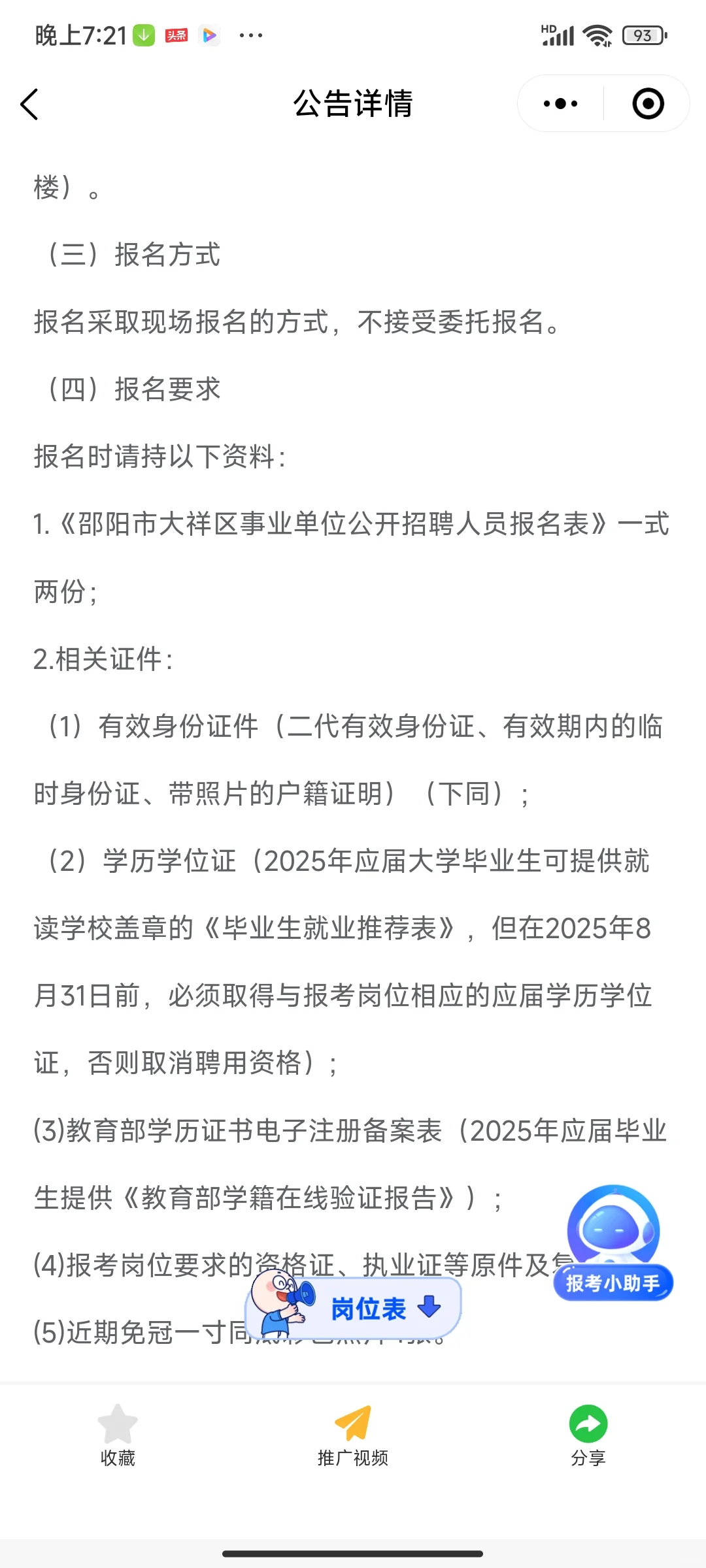 新招聘公告