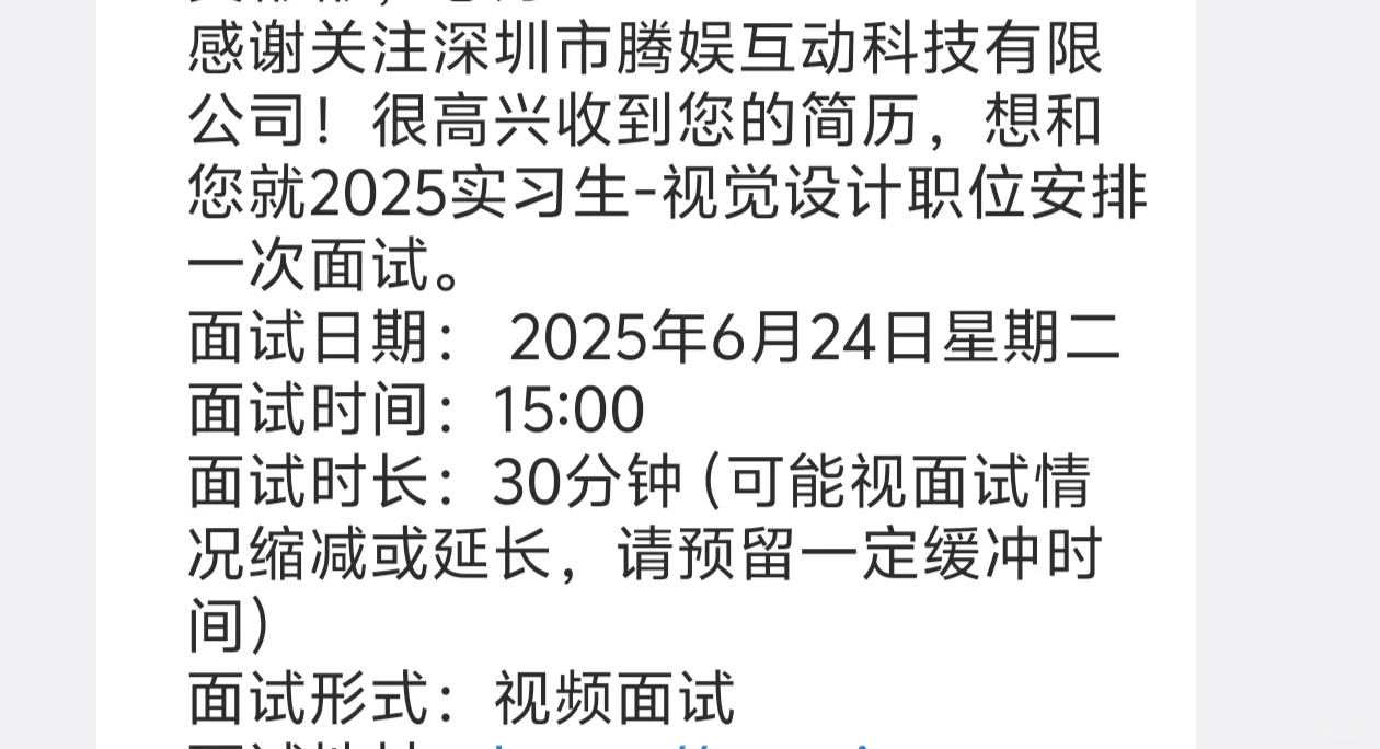 投了俩天简历，终于收到面试了，视觉设计岗