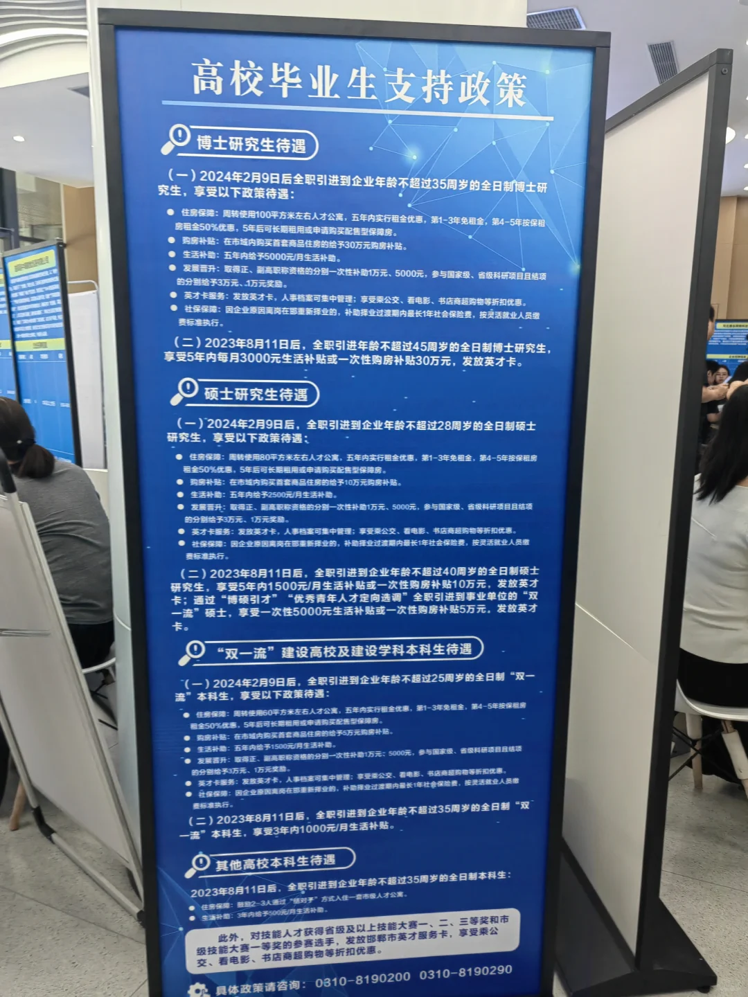 邯郸市人才引进政策