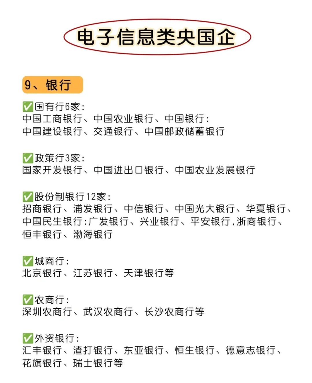 电子信息类专业闭眼冲这几家央国企!不踩雷!