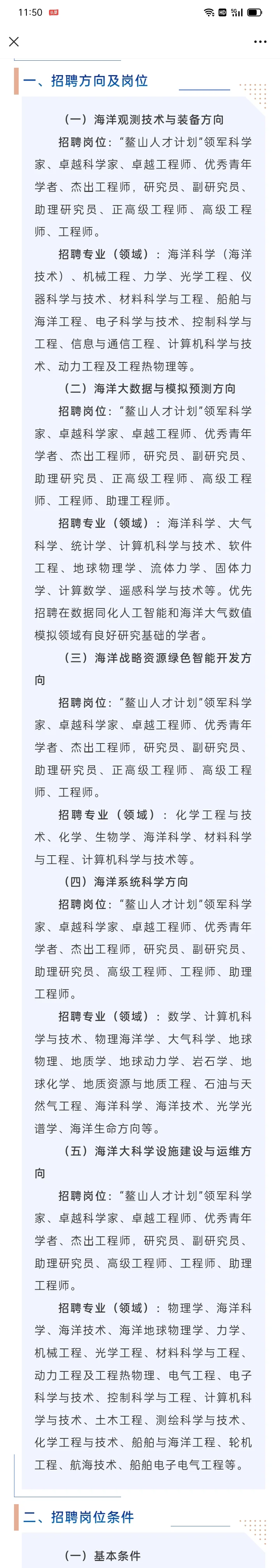 崂山国家实验室2025年科研技术人员招聘公告