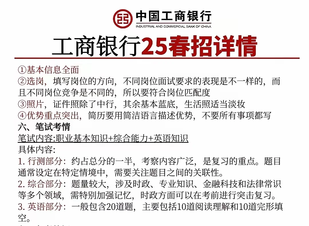 工商银行2025春招公告