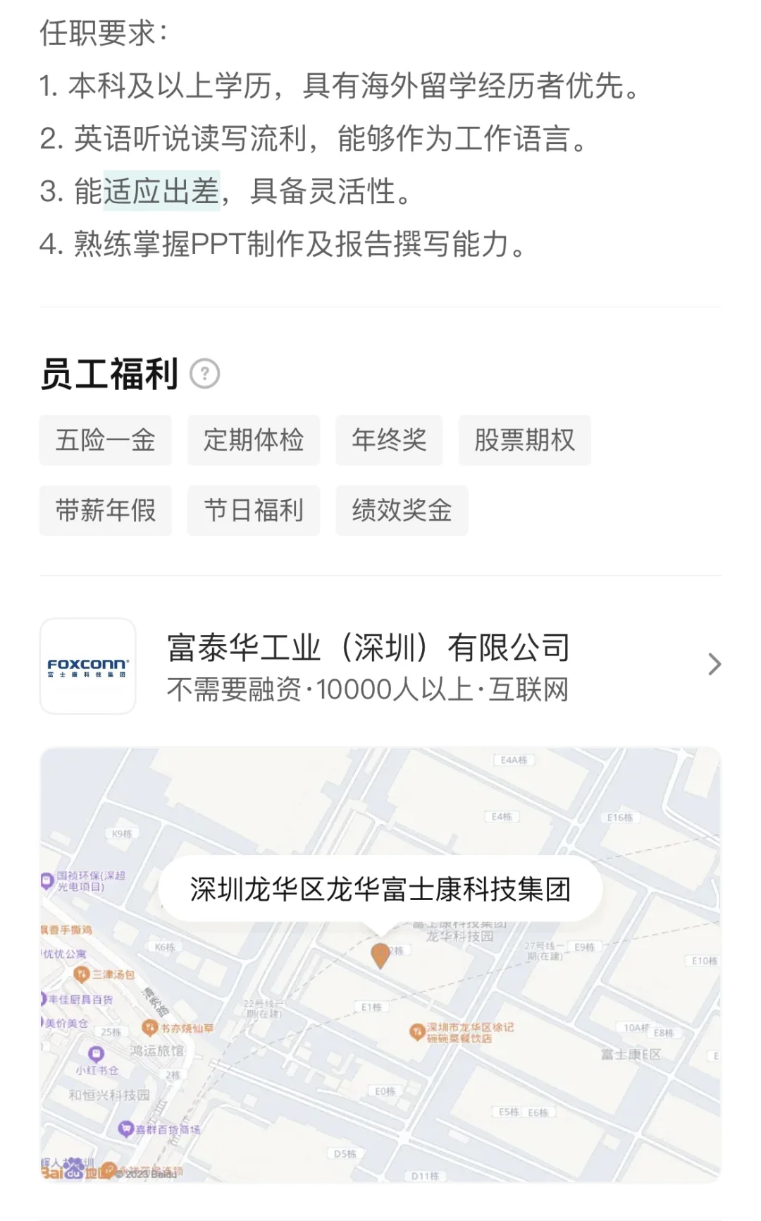 岗位速递|全职·实习岗位分享 8
