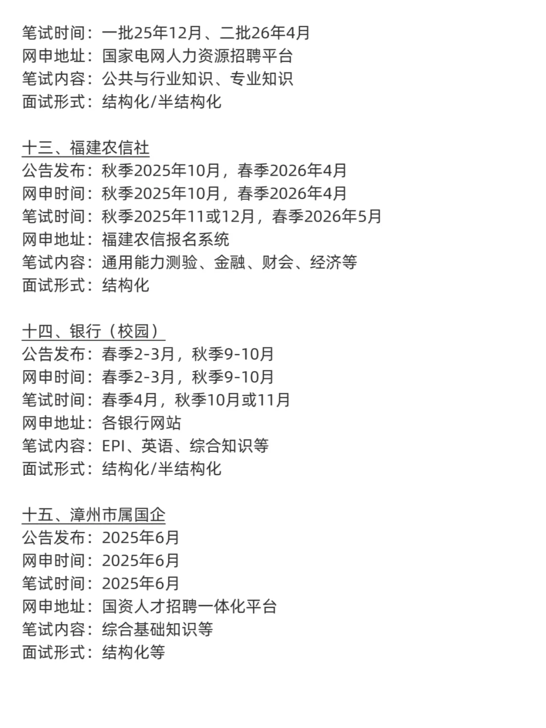 无所谓,姐要开始福建巡考了?