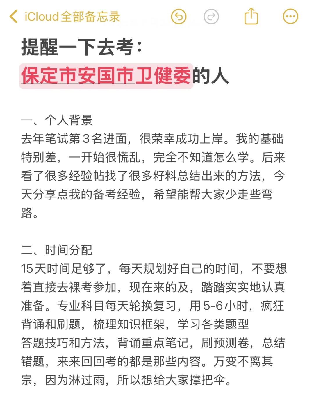 保定市安国市卫健委招聘，进来一个捞一个?
