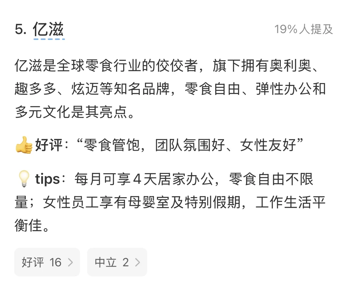 小红书热议的十大食品外企大厂,有应聘tips