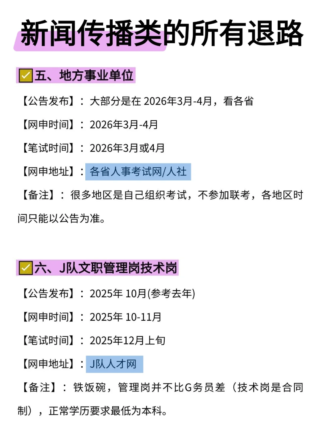 属于新闻传播类专业的所有出路！