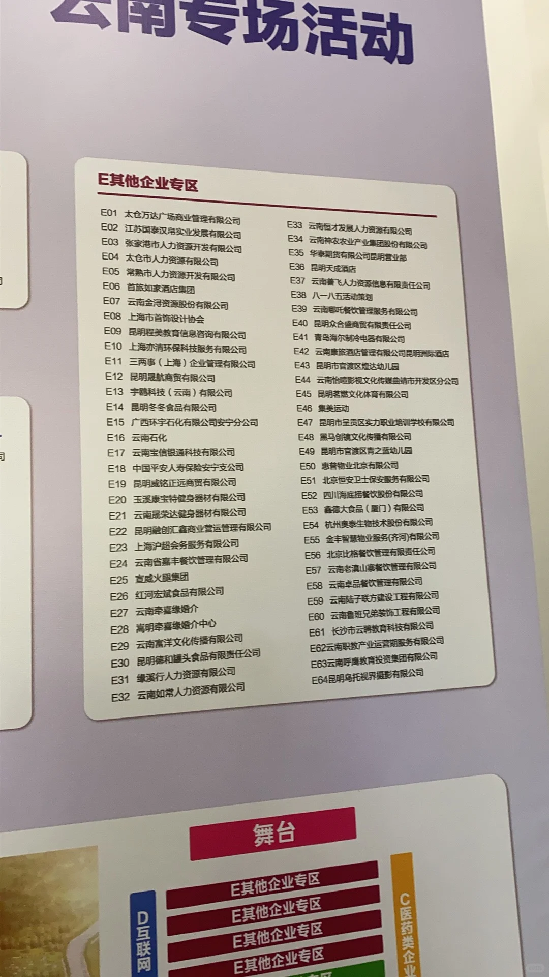 6.25 云南交通运输职业学院招聘会