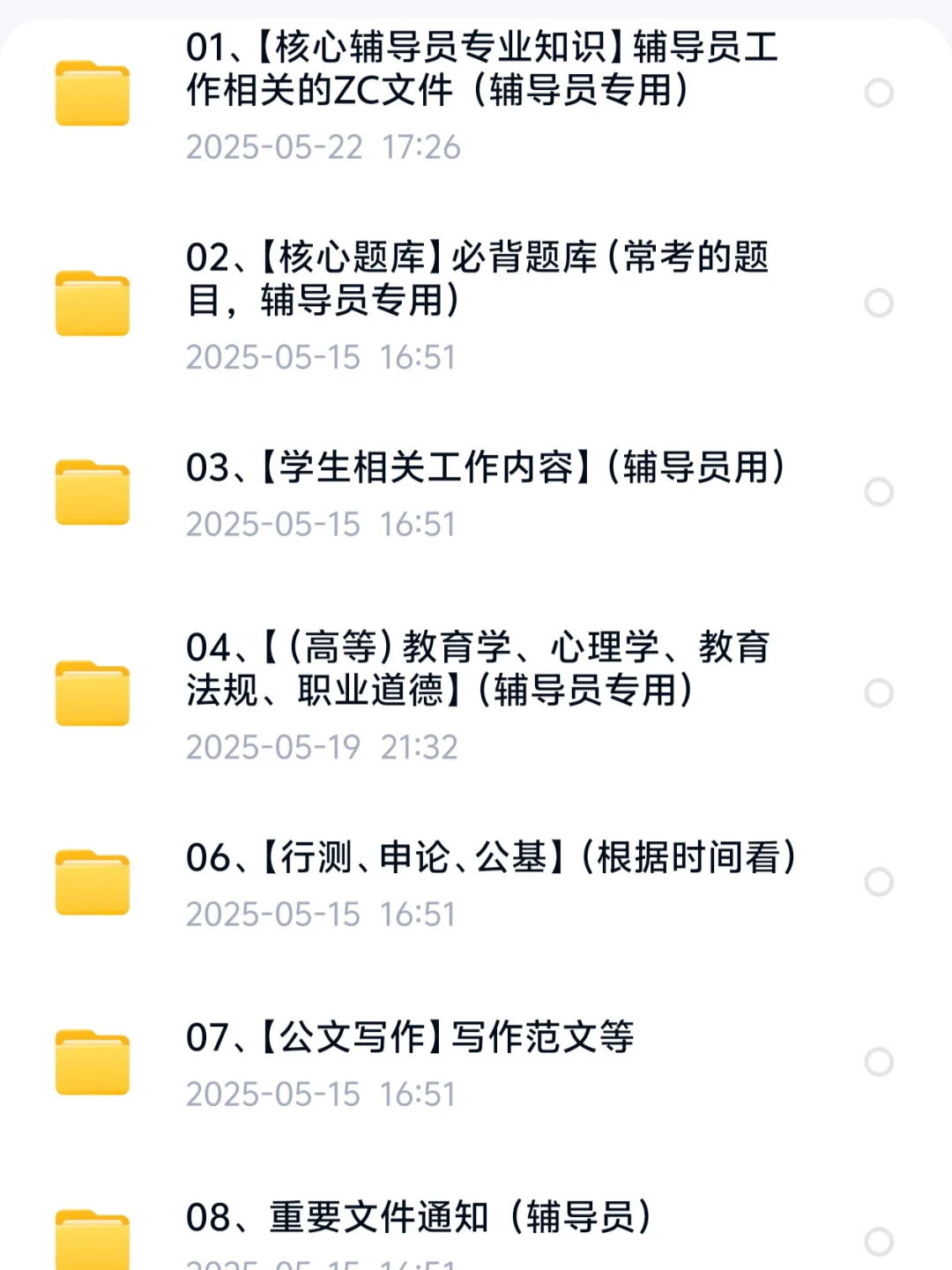 浙江师范大学招聘辅导员16人！真题＋资料