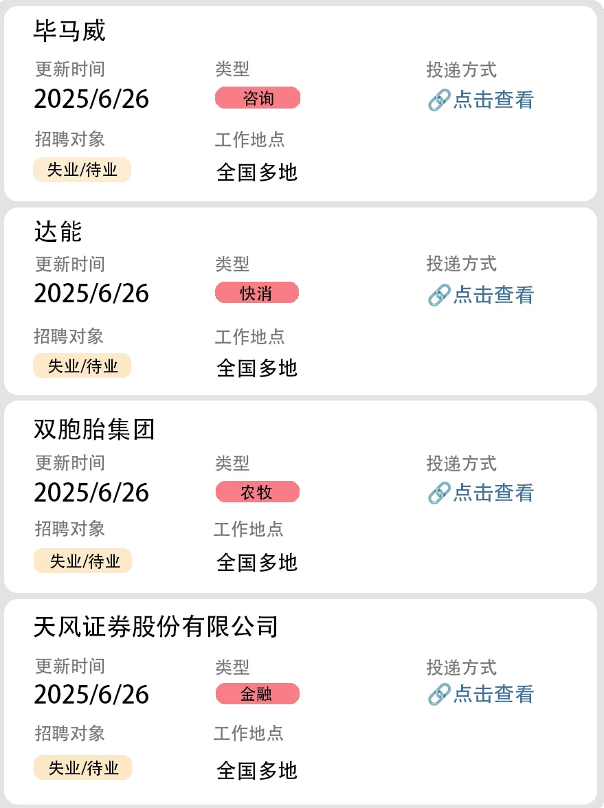 社会招聘第24弹(大厂直招)