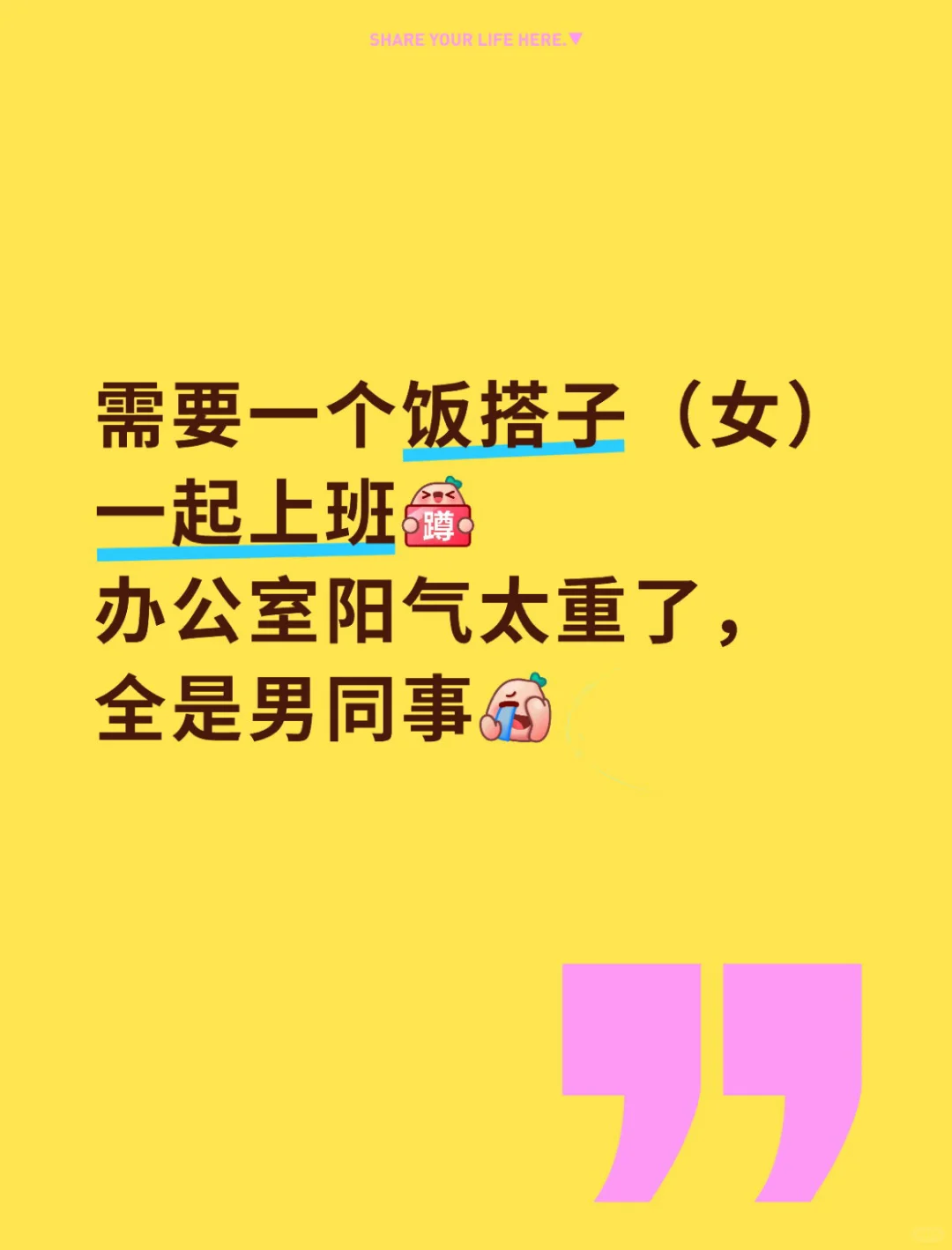 急需一个饭搭子(女)一起上班