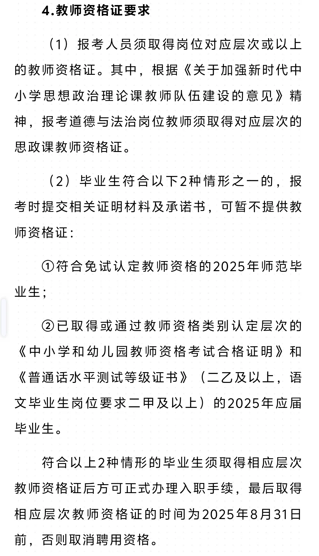 东莞市南城街道招聘编外合同制教师317名