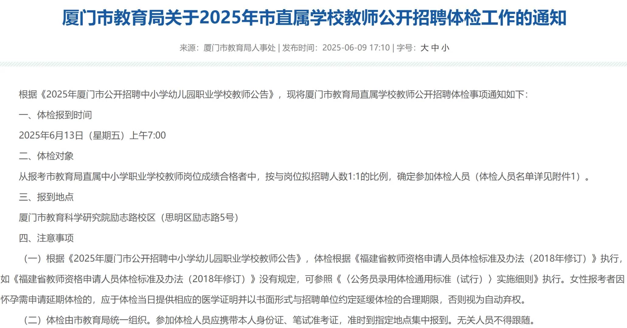 厦门市直属教师招聘全年时间表(附个人建议
