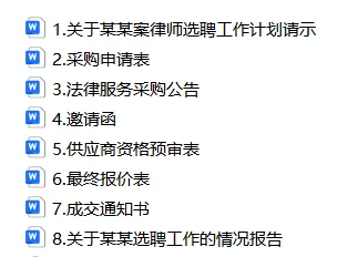 律师选聘报告2.0