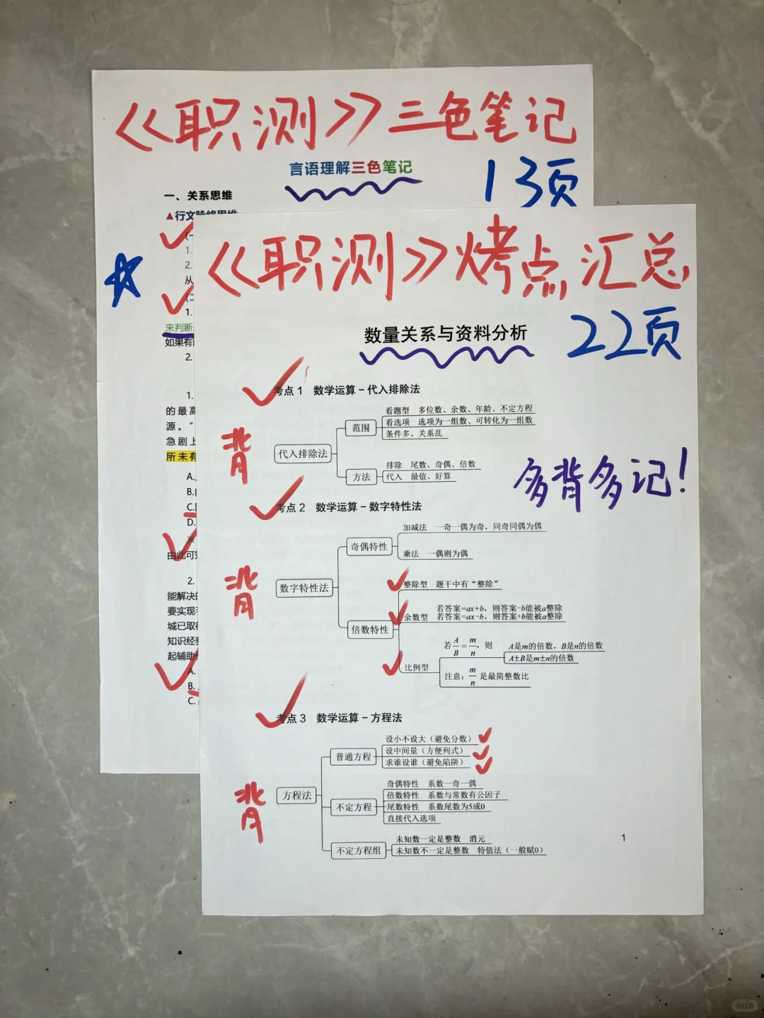 25事业编 | 职测15天一次过,进一个救一个