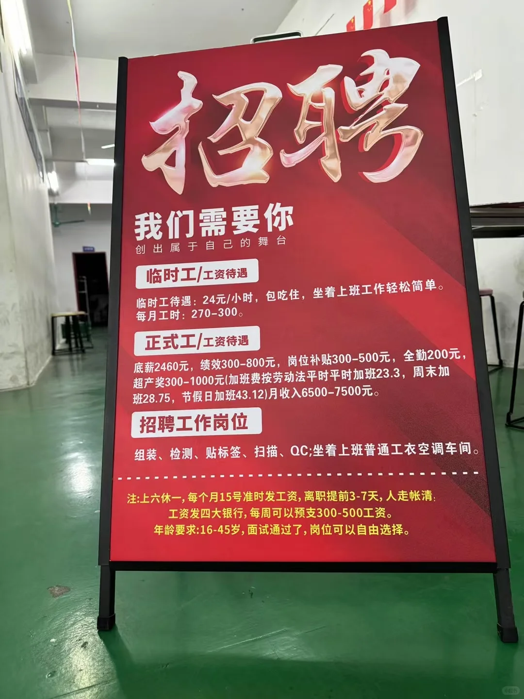 暑假工开始招聘了!现在还是高工价