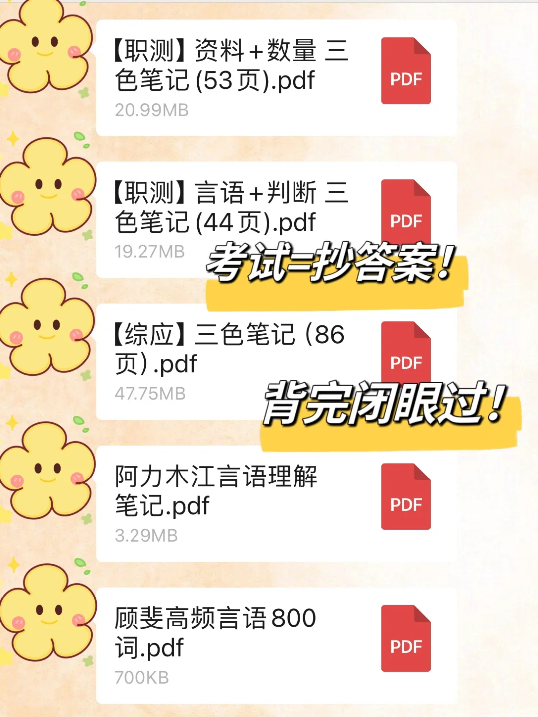 25事业编 | 职测15天一次过,进一个救一个