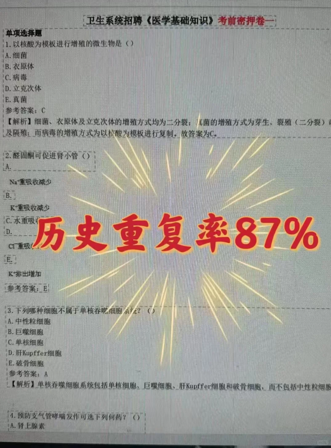 秦皇岛市第一医院招聘，一次就过的野路子?