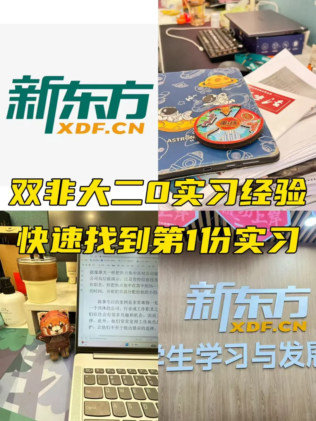 双非,20岁,如何快速找到大厂实习