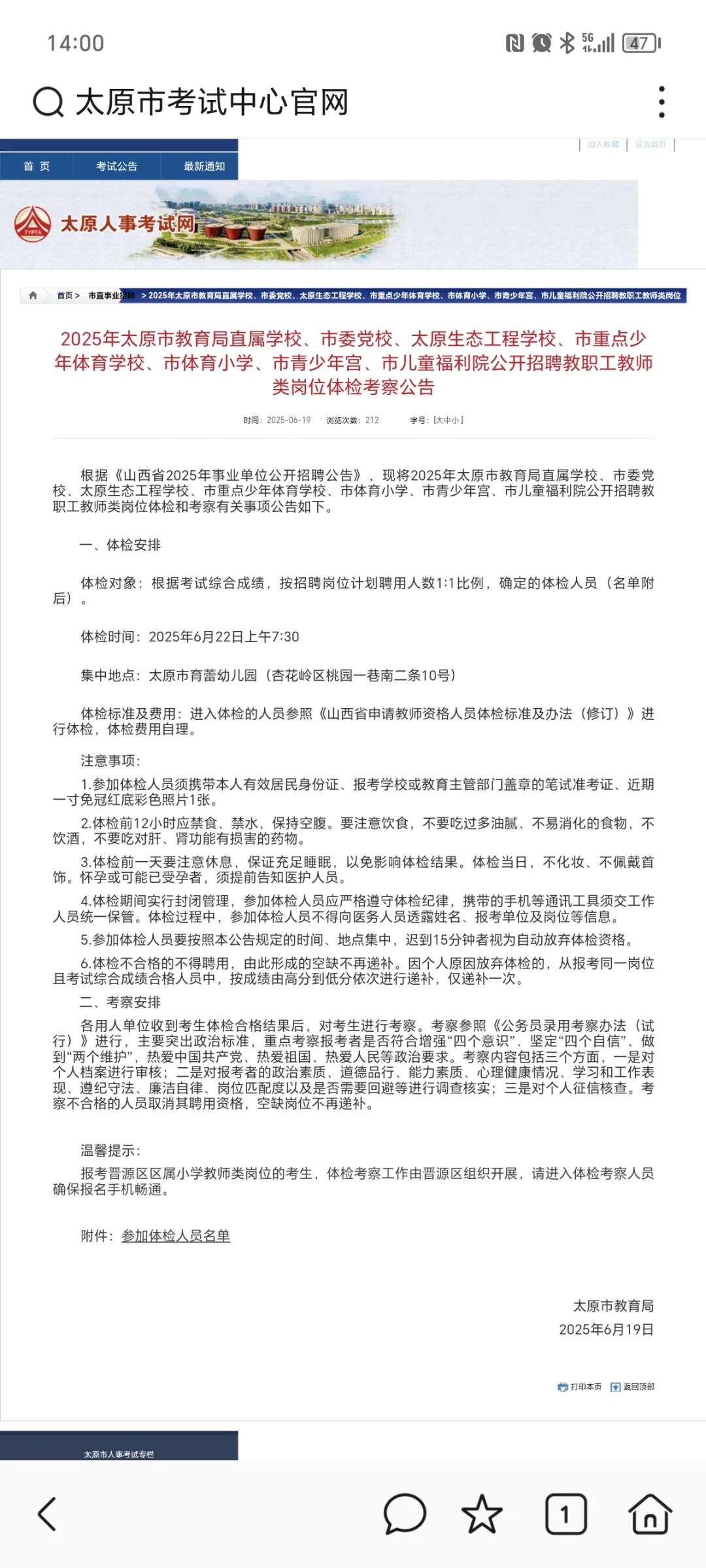 事业单位联考D类太原市直学校体检(一)