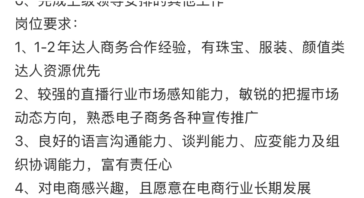 成都高新区社招 品牌商务BD/媒介