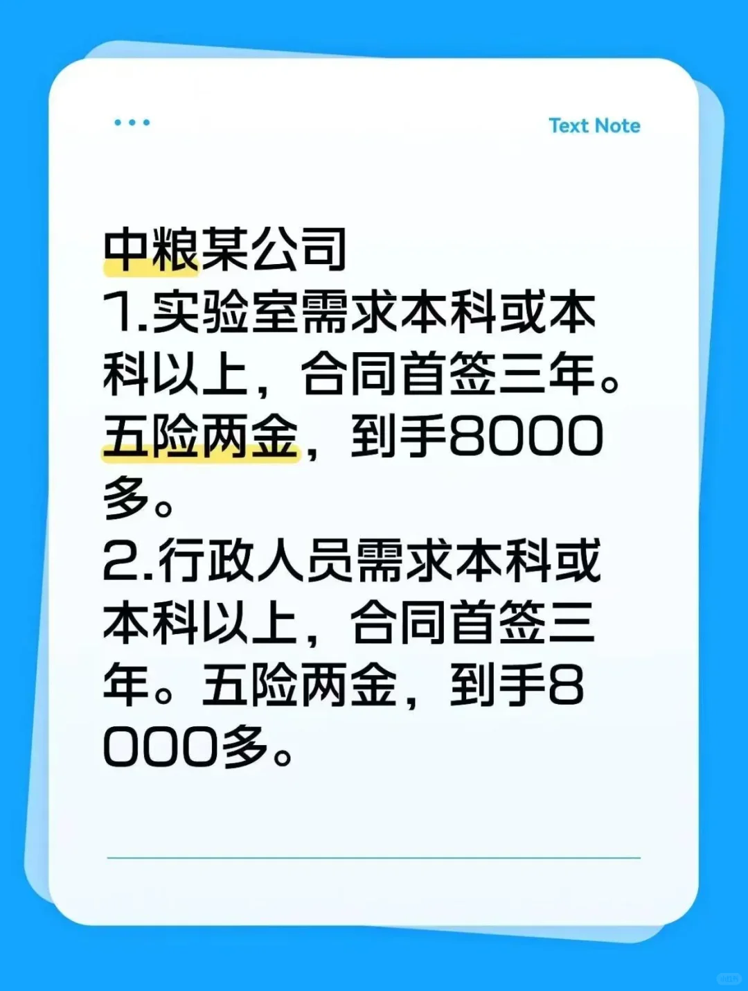 中粮某公司 求24-27届本科或本科以上