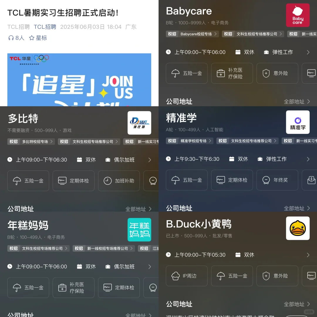 0608今天投点什么|双非也能进大厂❗️