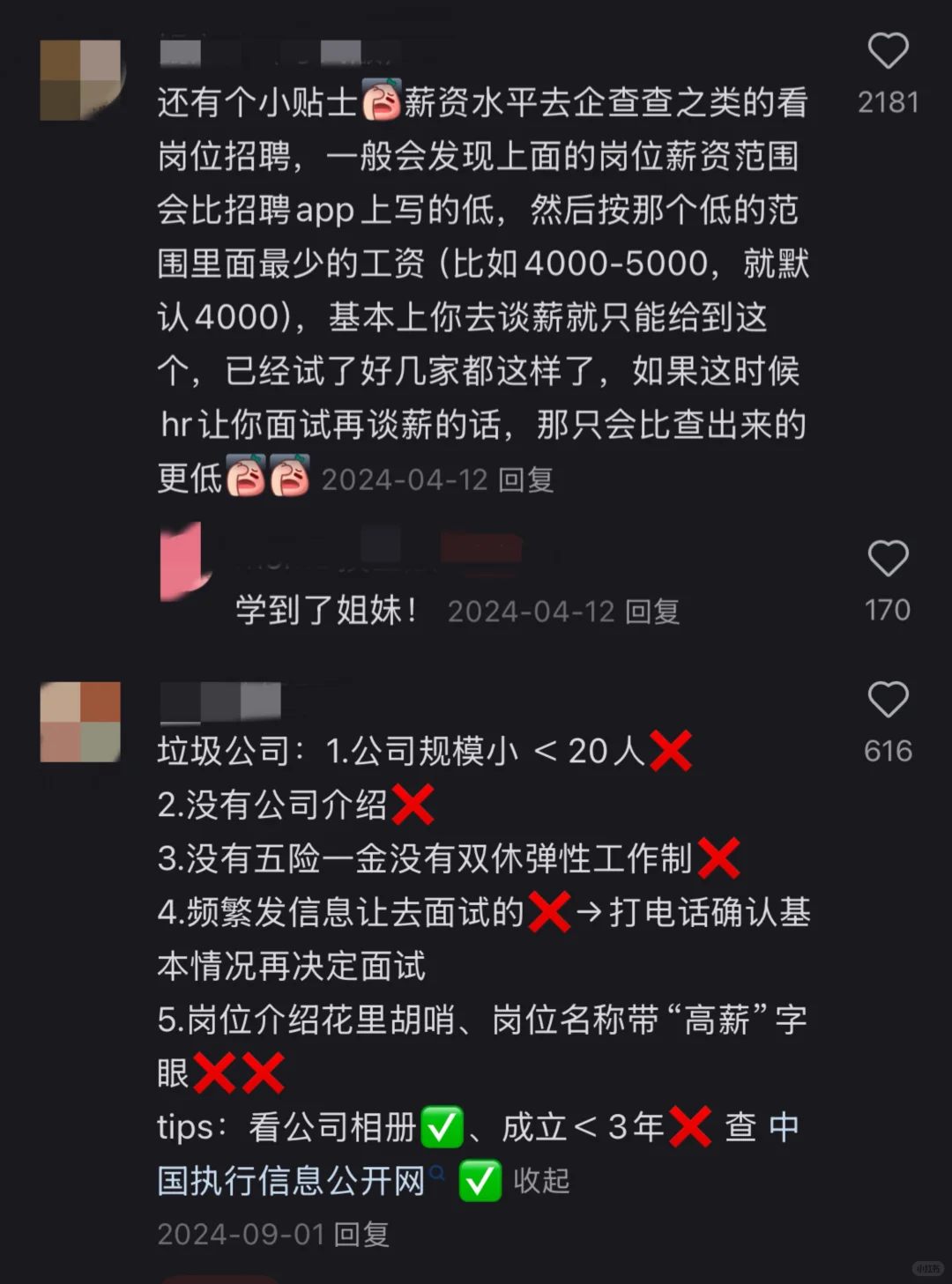 突然发现……大家找到好公司的思路都好清晰啊