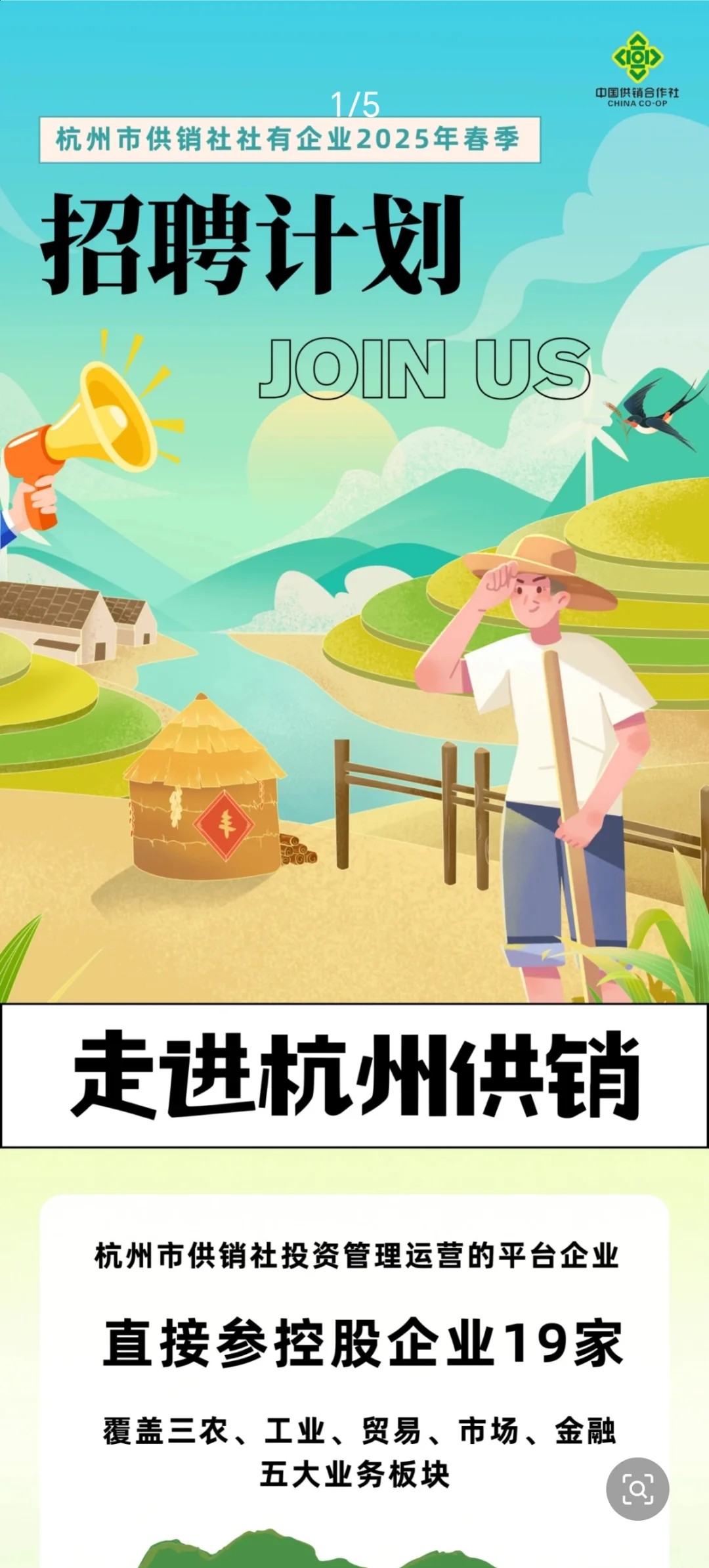 浙江-杭州市老牌国企招聘