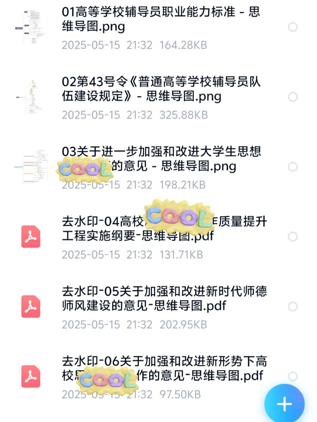 浙江师范大学招聘辅导员16人！真题＋资料