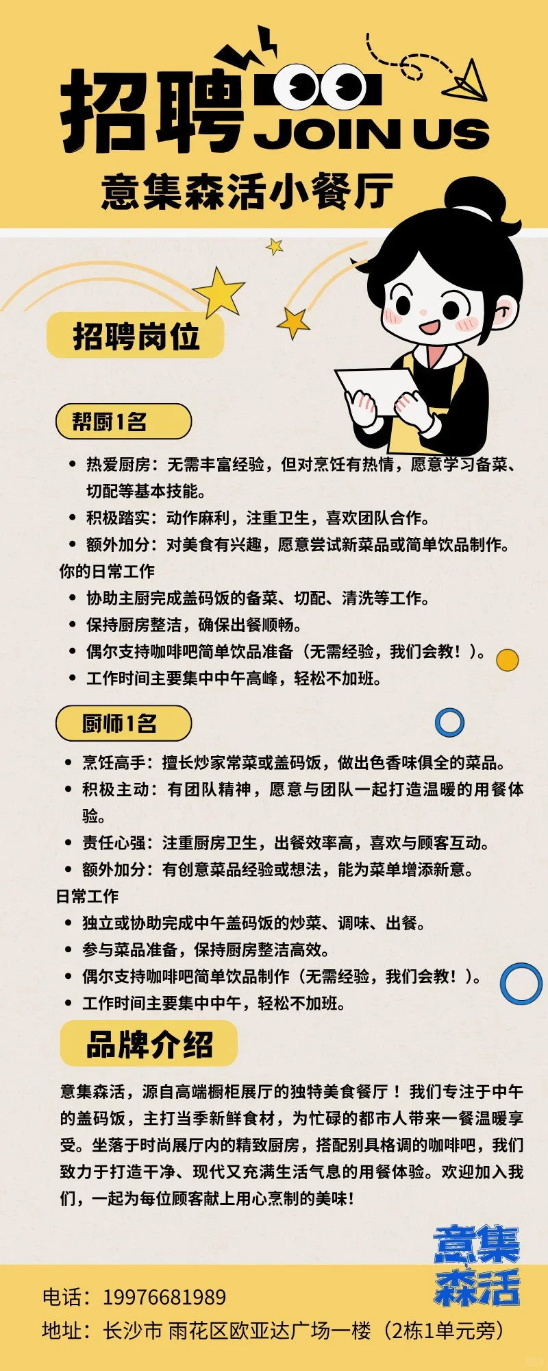 百万厨房意集森活餐厅招聘啦！