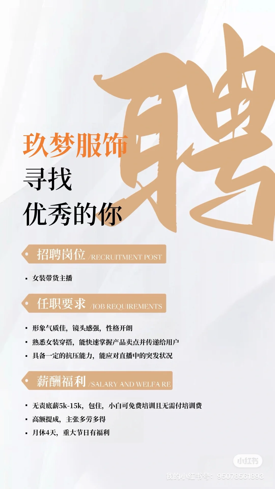 这里招人，小白，大学生都行