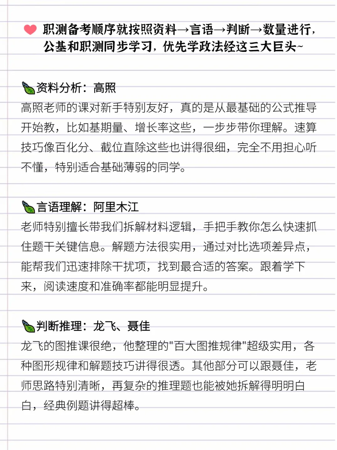 自学事业编就按这个顺序去听课