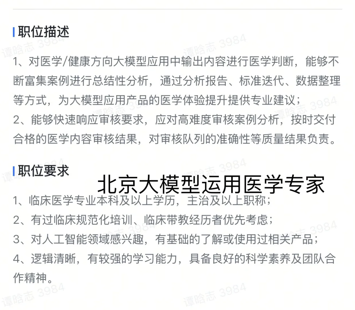 字节跳动医学岗位介绍，看看有没有适合你的