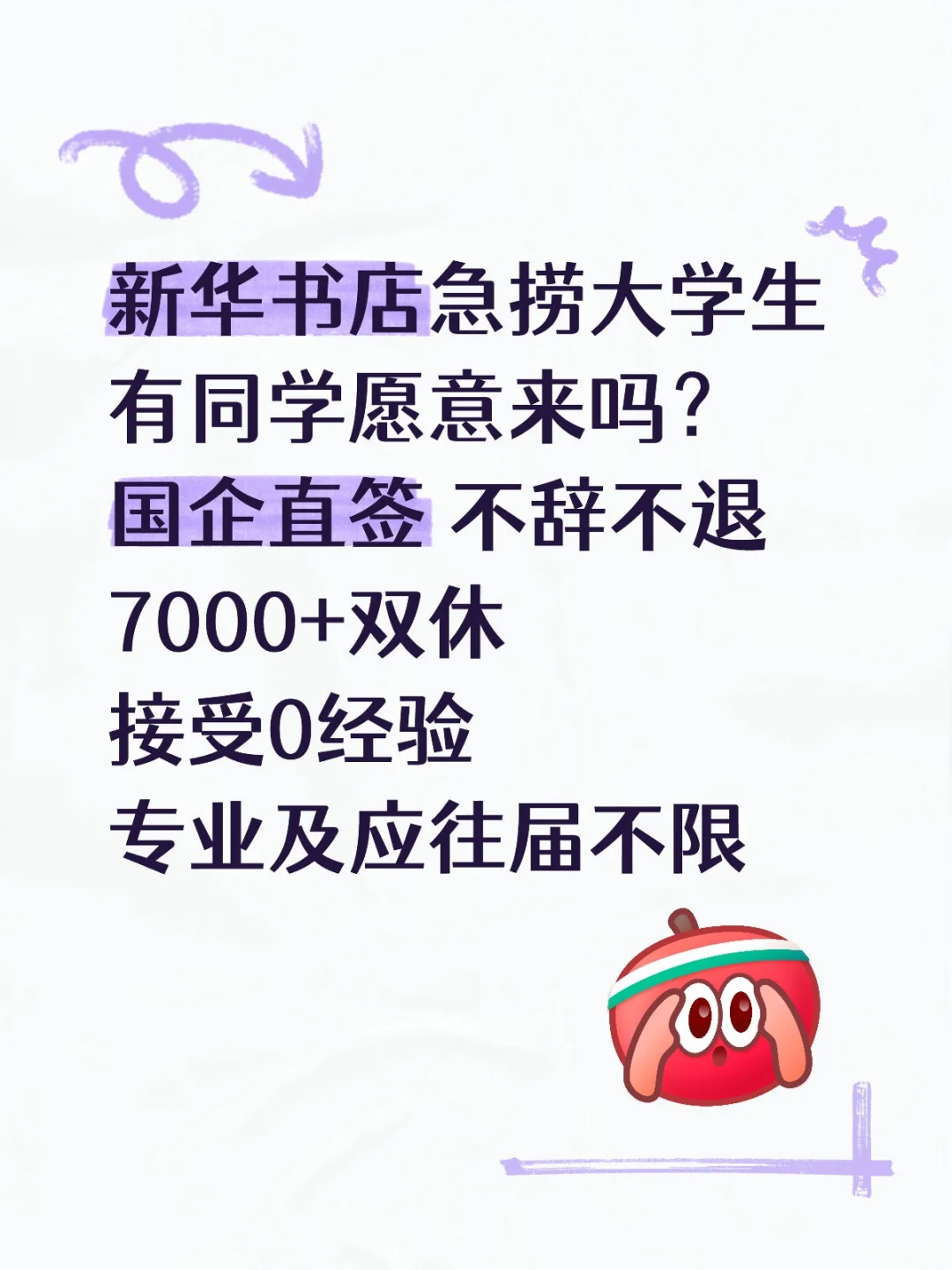 有大学生愿意来新华书店嘛