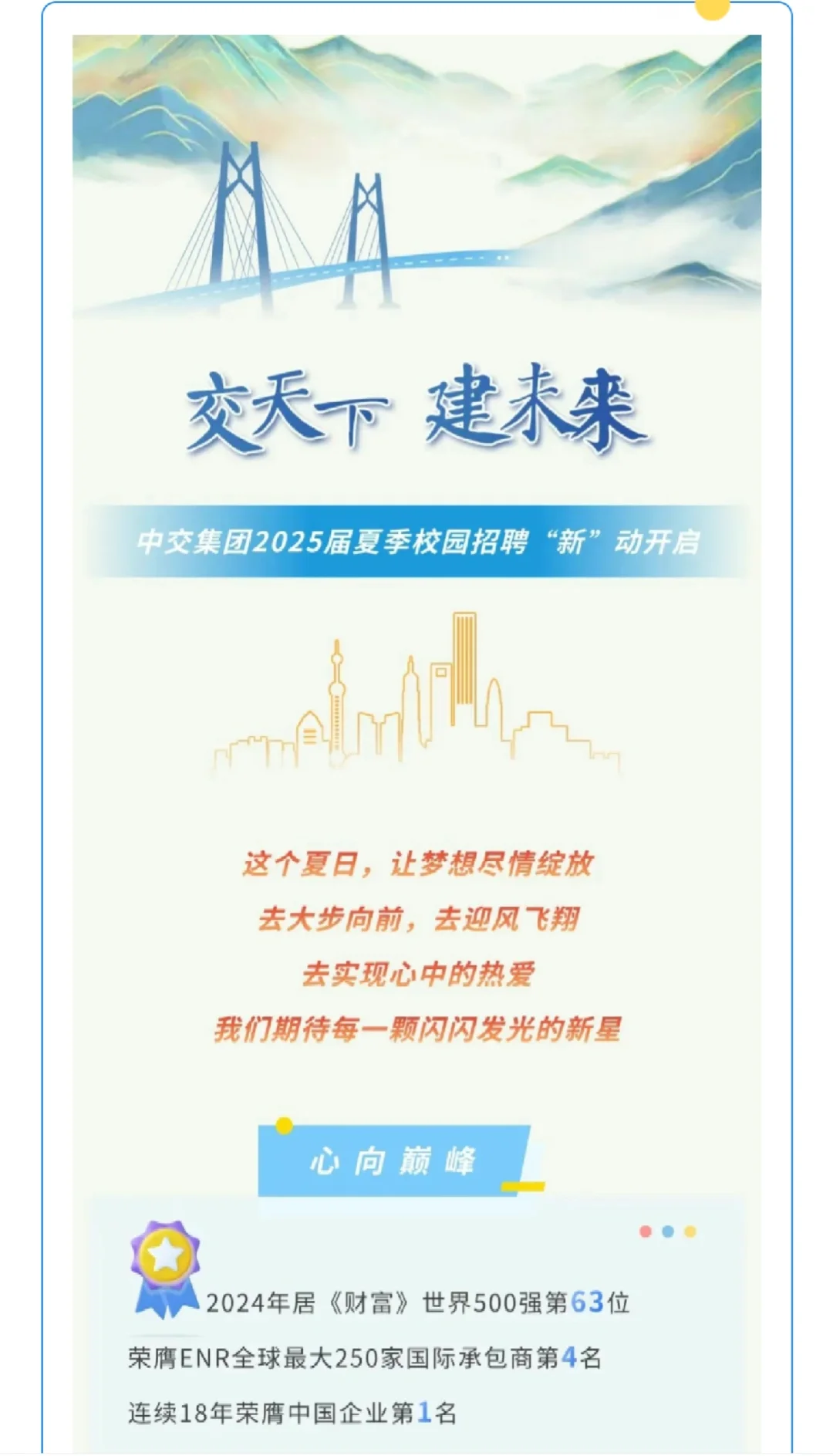 【校招】中交集团2025届夏季校园招聘
