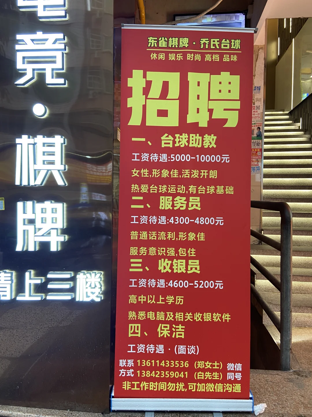 广州市天河区石牌东路棋牌室招聘薪资