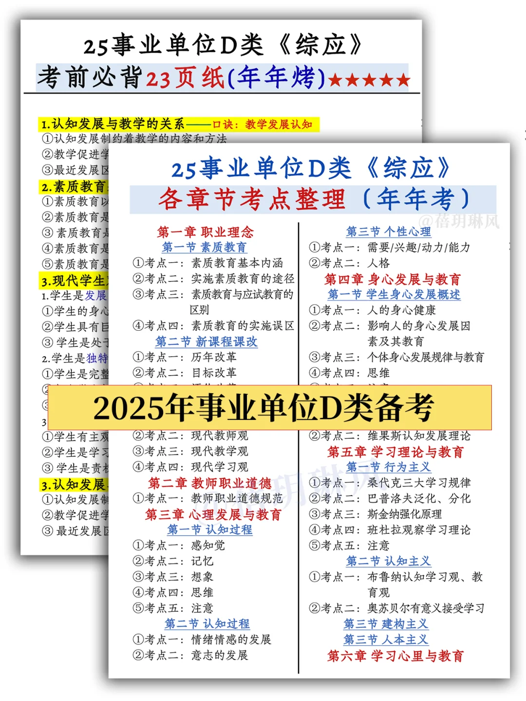 假如你从6月10日开始备考事业编D类