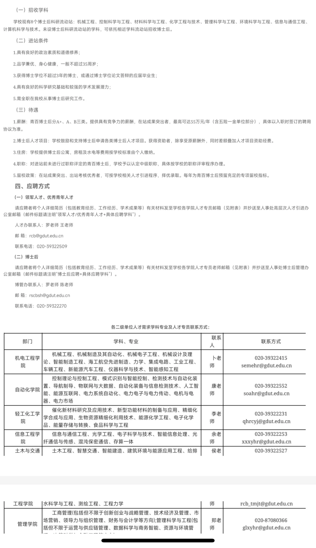 广东工业大学高层次人才招聘简章