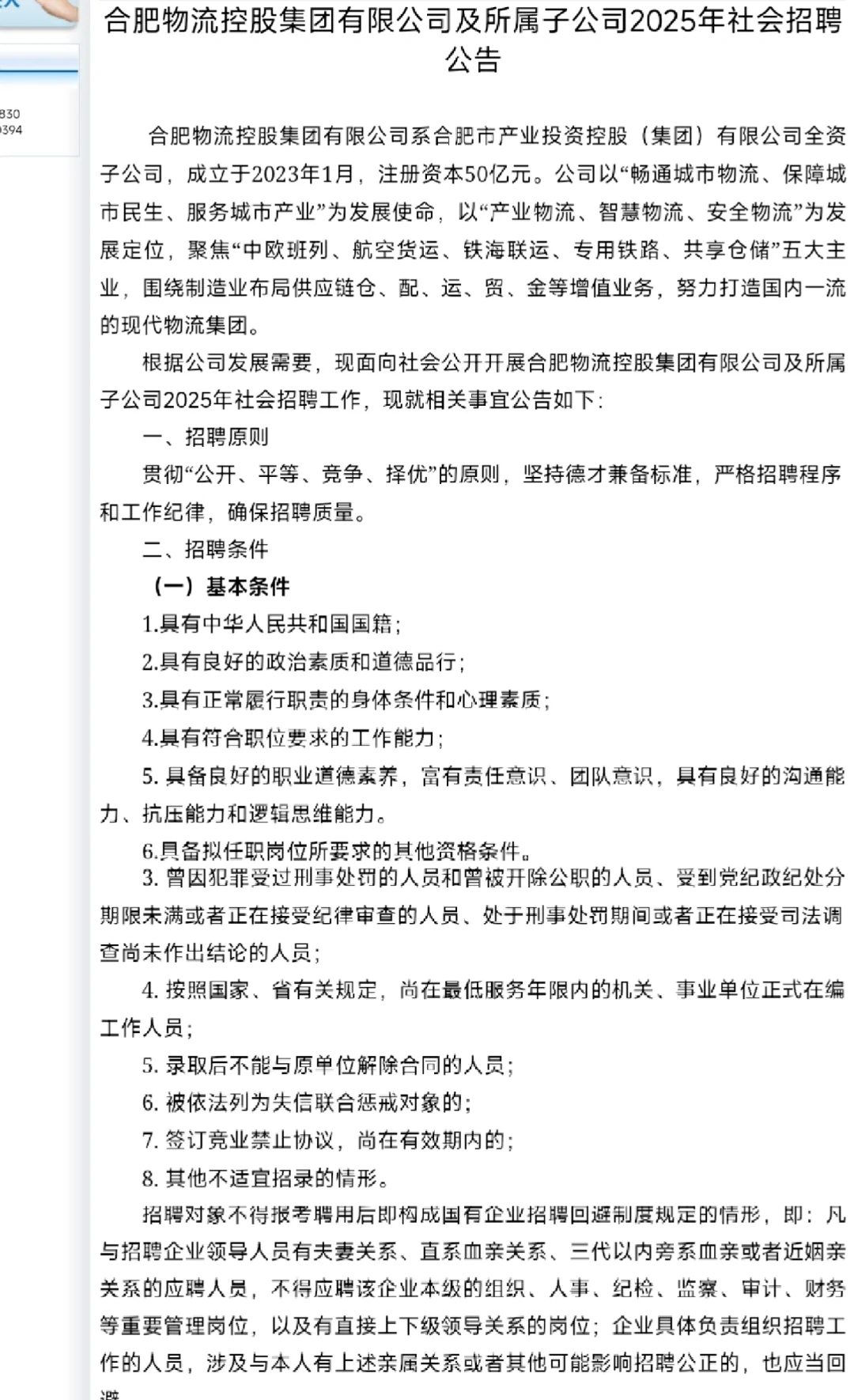 国企社招:合肥物流集团,财务岗位多!