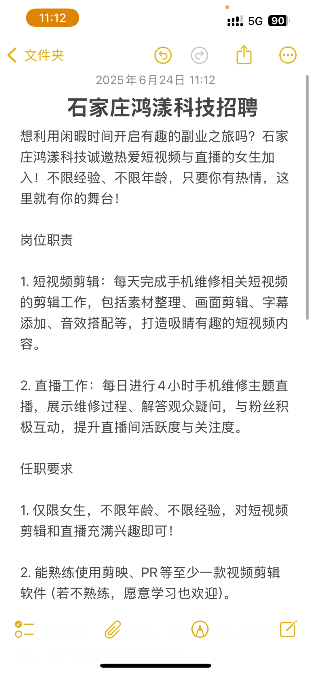 石家庄鸿漾科技招聘啦