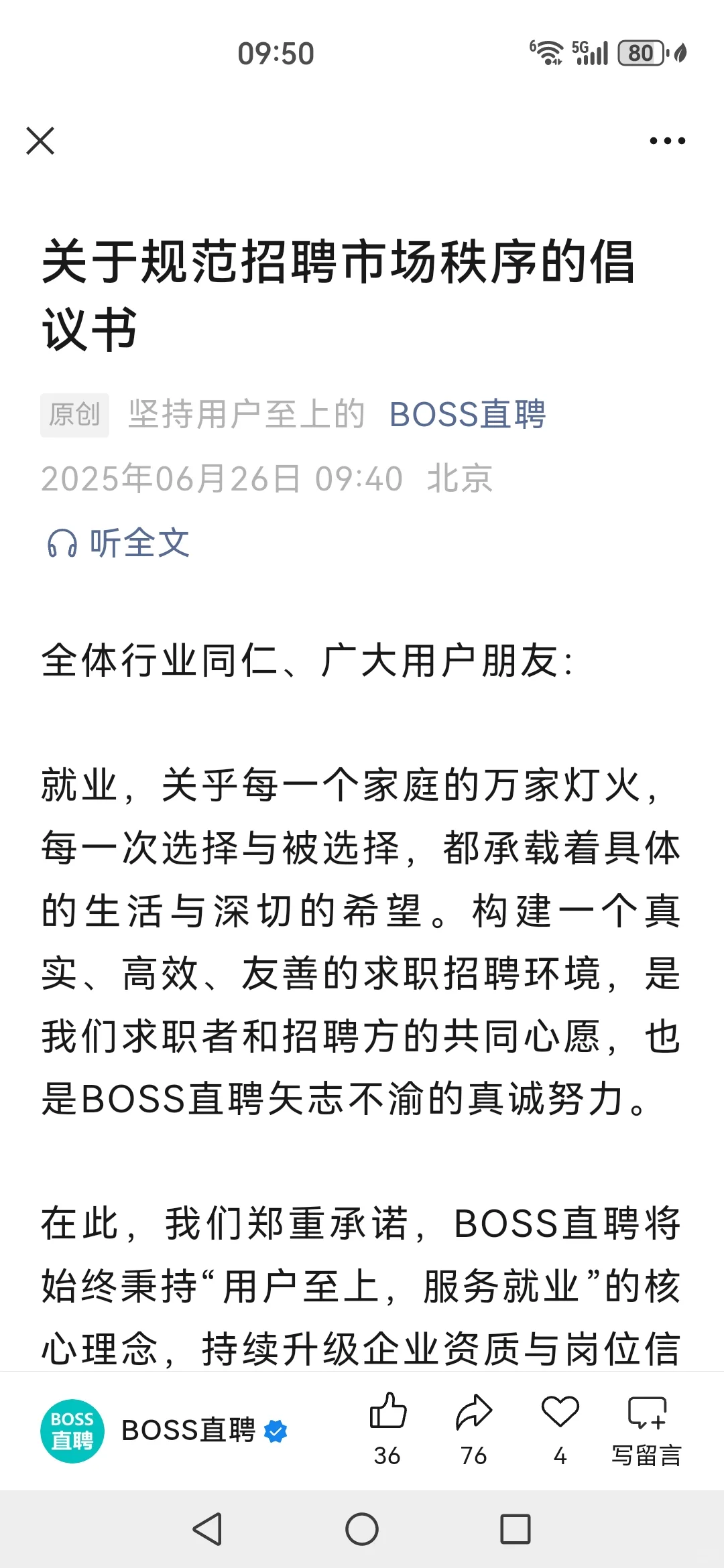 想说boss 直聘，你坚持用户至上了么