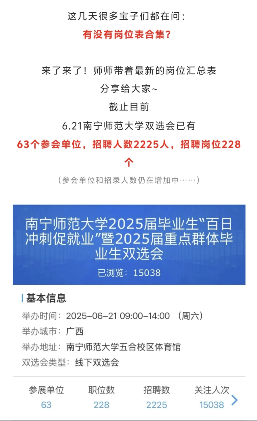 南宁师范大学毕业生双选会来了