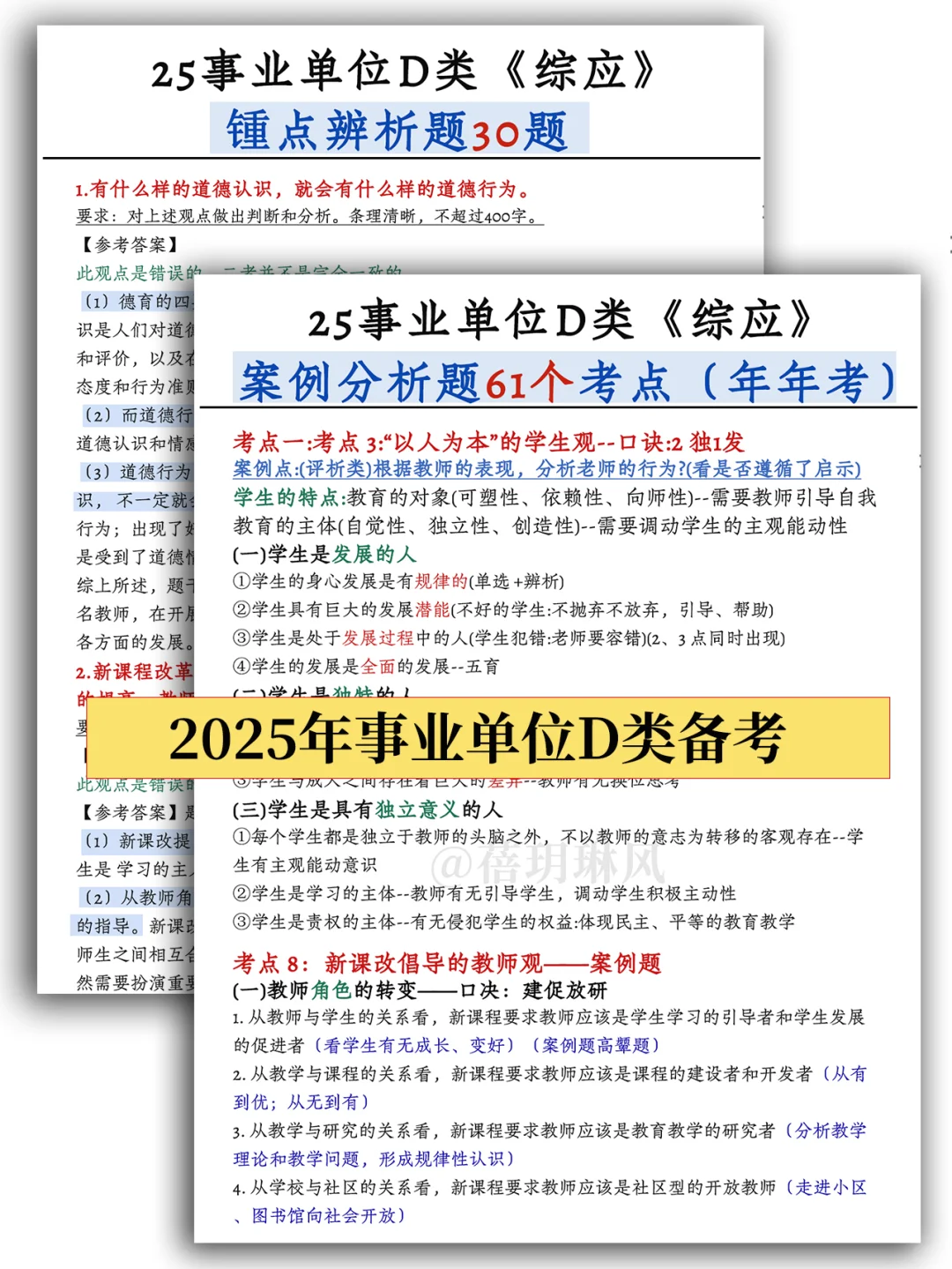 假如你从6月10日开始备考事业编D类
