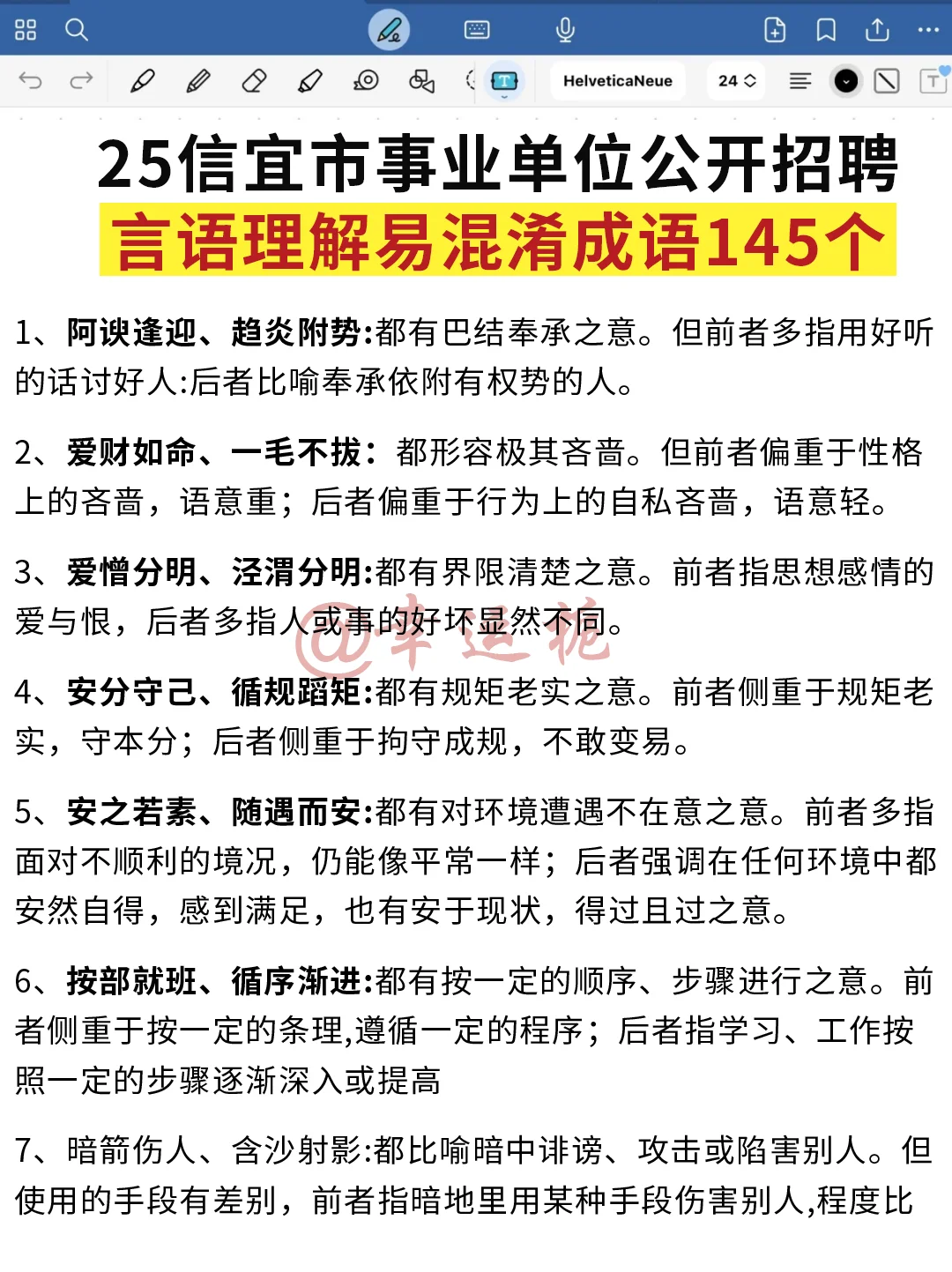 别裸考！25信宜事业编就这26页，重复率89%