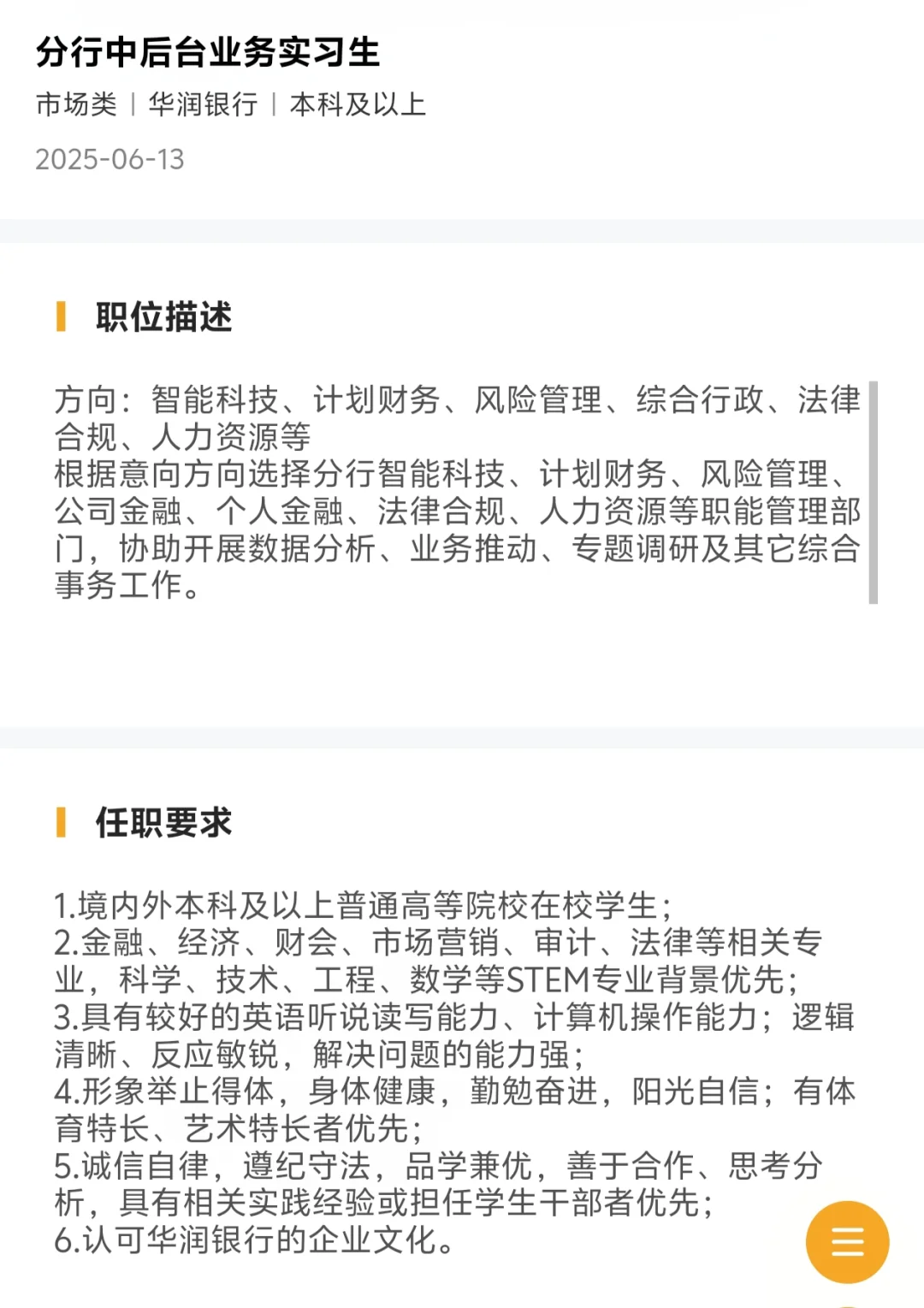 法务校招及实习:华润银行上汽物大等企业