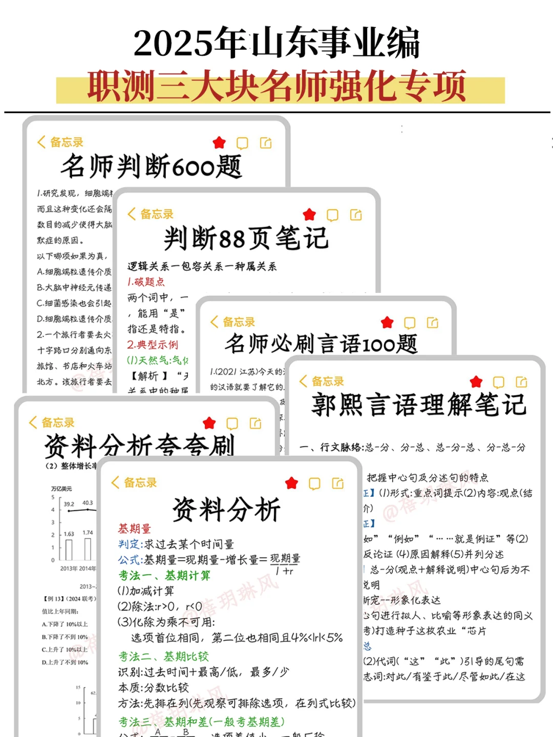 25山东事业编120天上岸攻略计划(零基础抄吧
