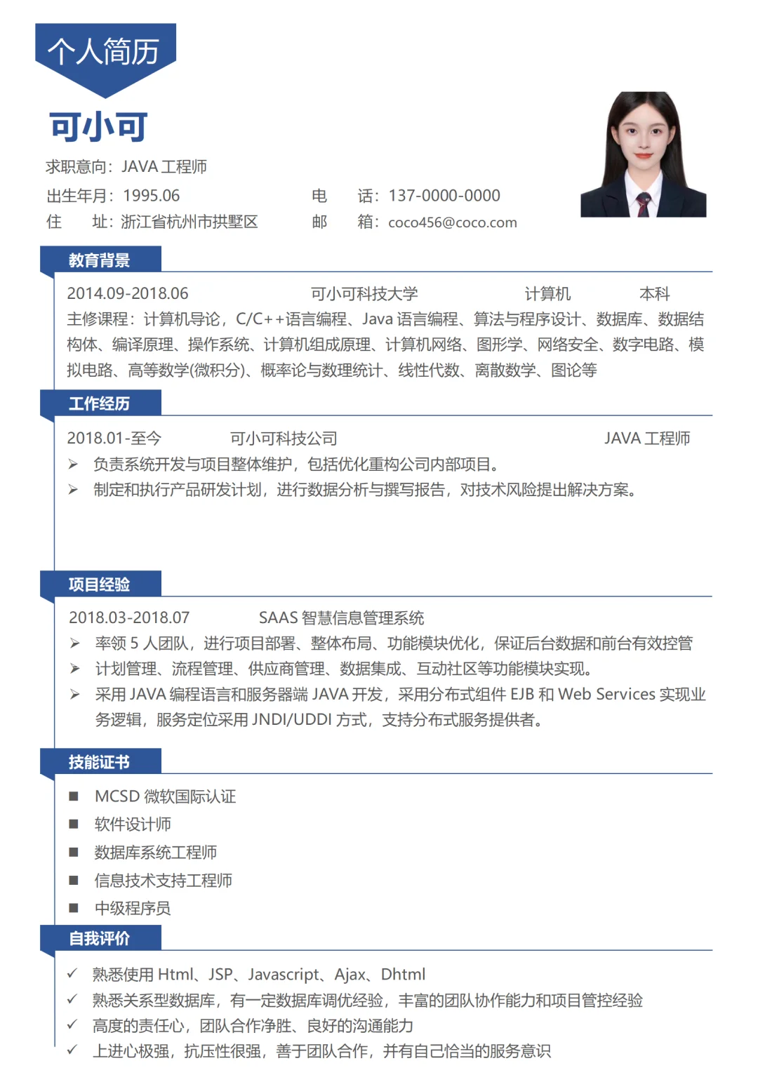 简历模版手机/电脑/平板可编辑 大家自取